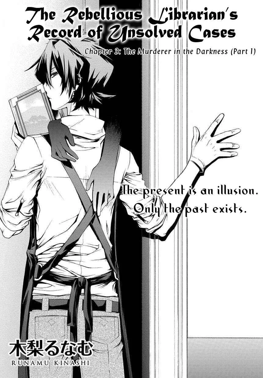 Hinekure Shisho no Mikaiketsu Jikenroku Chapitre 3 - Page 4