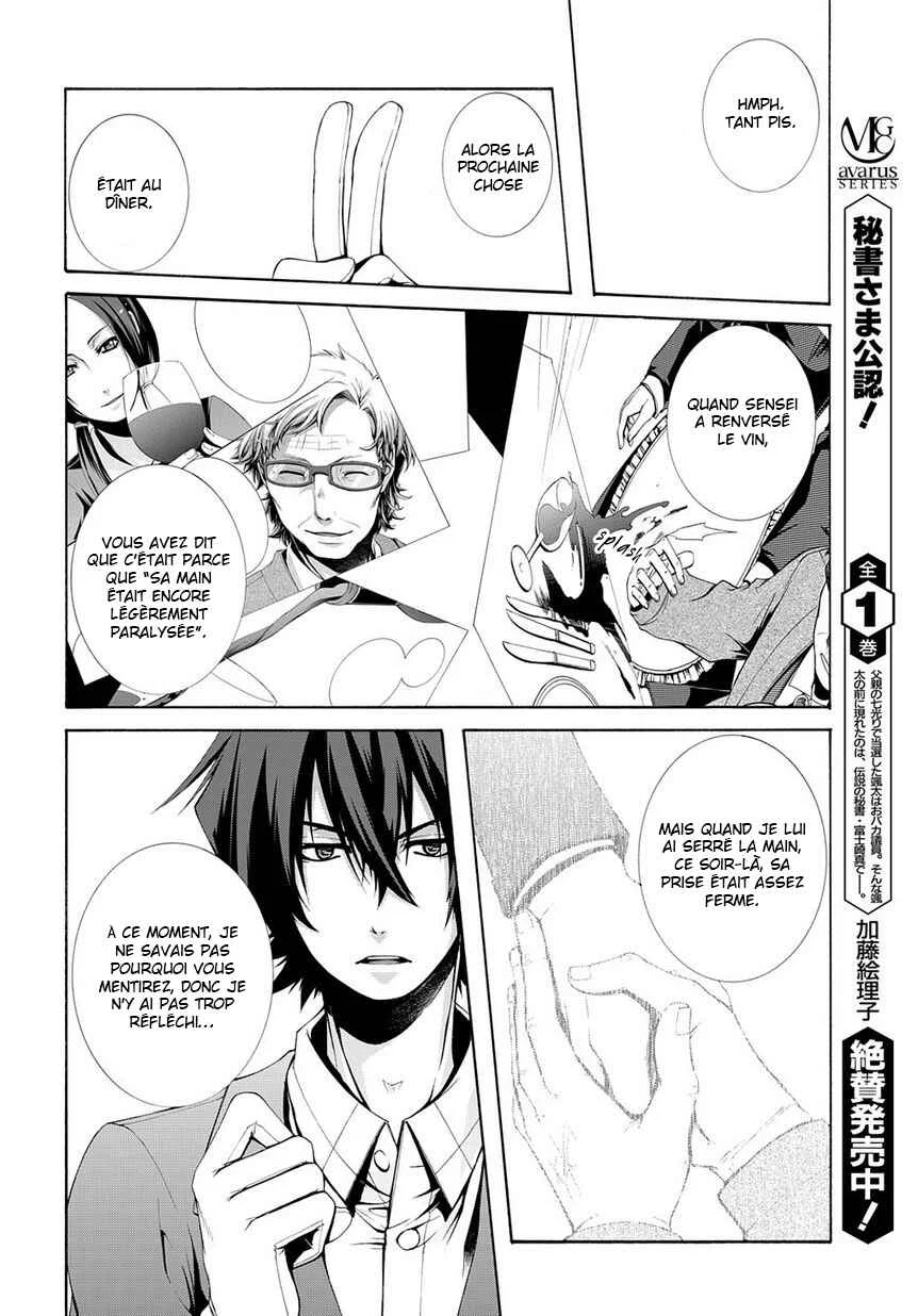Hinekure Shisho no Mikaiketsu Jikenroku Chapitre 4 - Page 24
