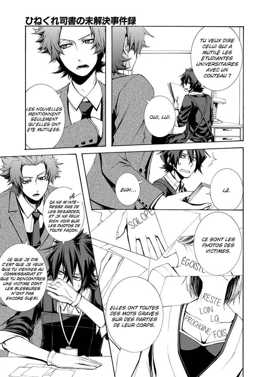 Hinekure Shisho no Mikaiketsu Jikenroku Chapitre 5 - Page 5