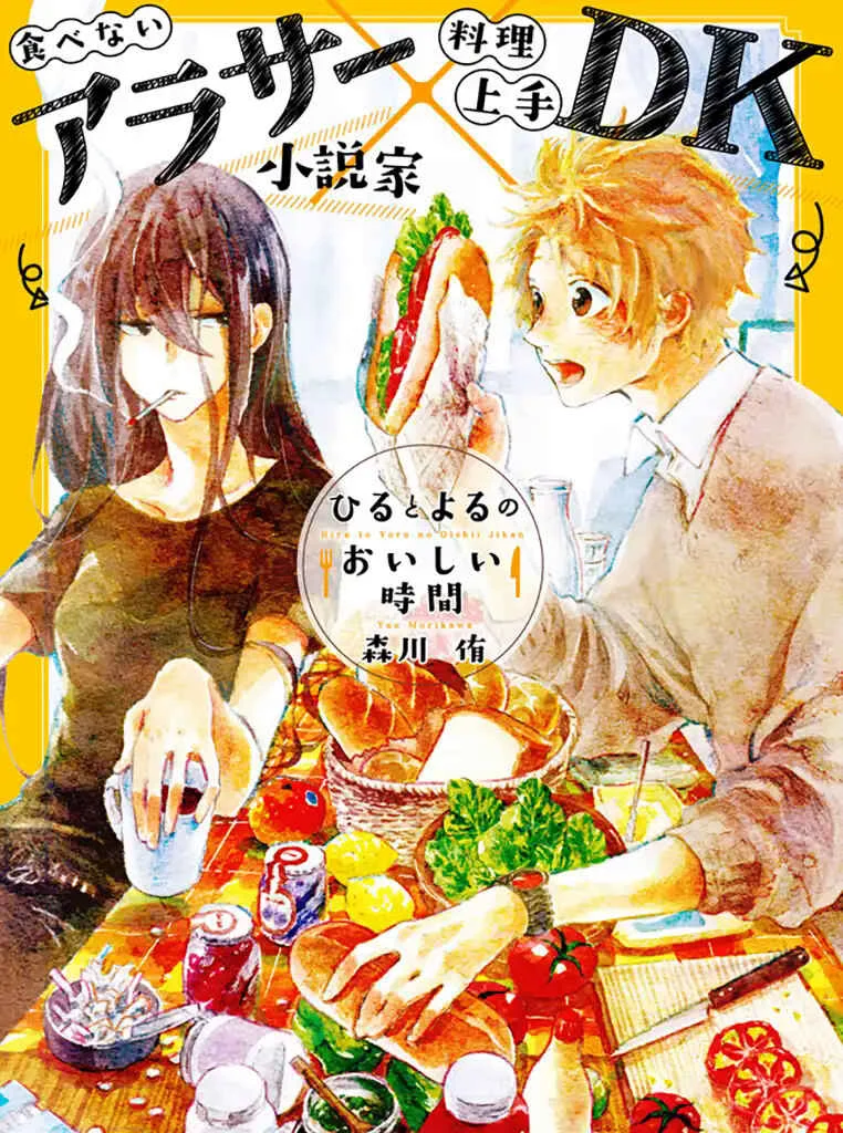Hiru to Yoru no Oishii Jikan Chapitre 1 - Page 3