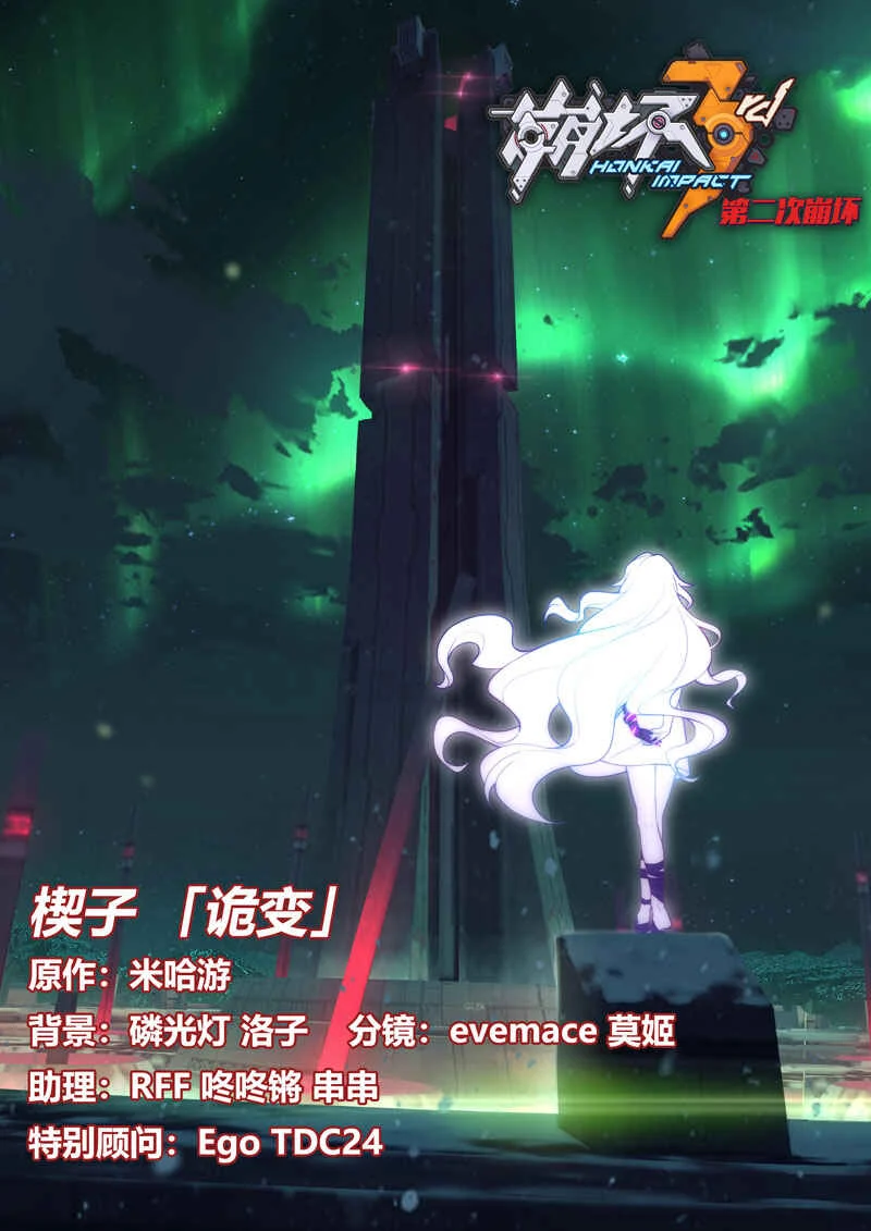 Honkai Impact 3rd - 2nd Herrscher Chapitre 0: Prologue - Page 25