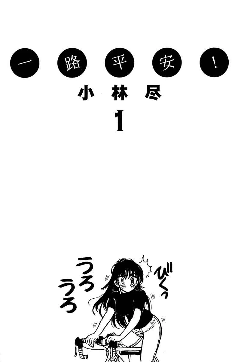 Ichiro Heian! Chapitre 1: Le dragon allongé s'est éveillé - Page 4