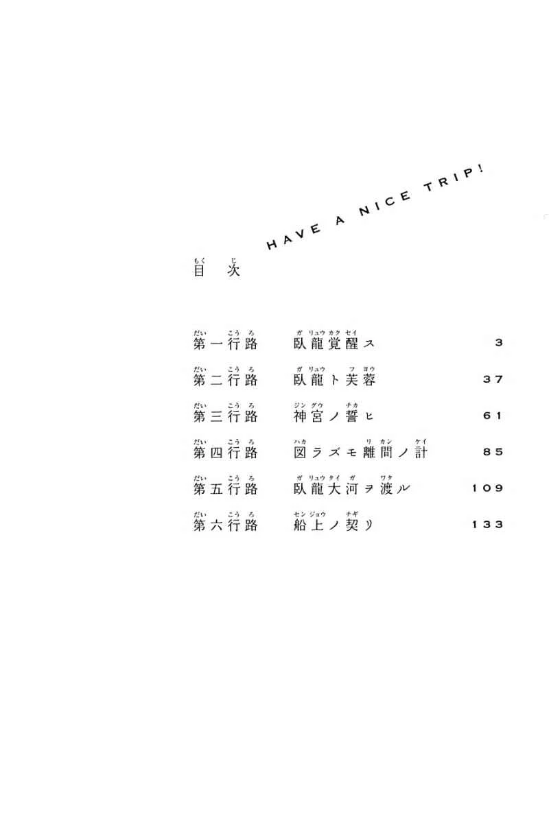Ichiro Heian! Chapitre 1: Le dragon allongé s'est éveillé - Page 5