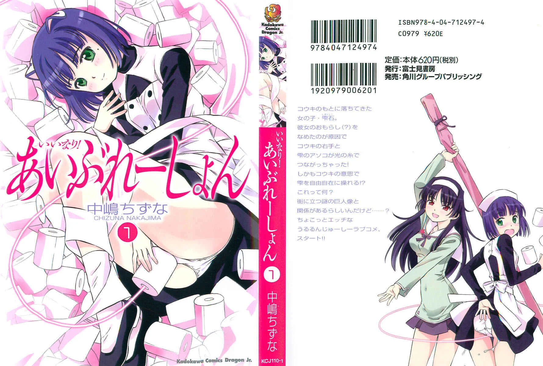 Iinari! Aibration Chapitre 1: Kyun Kyun♪ Dans la salle de bain - Page 1