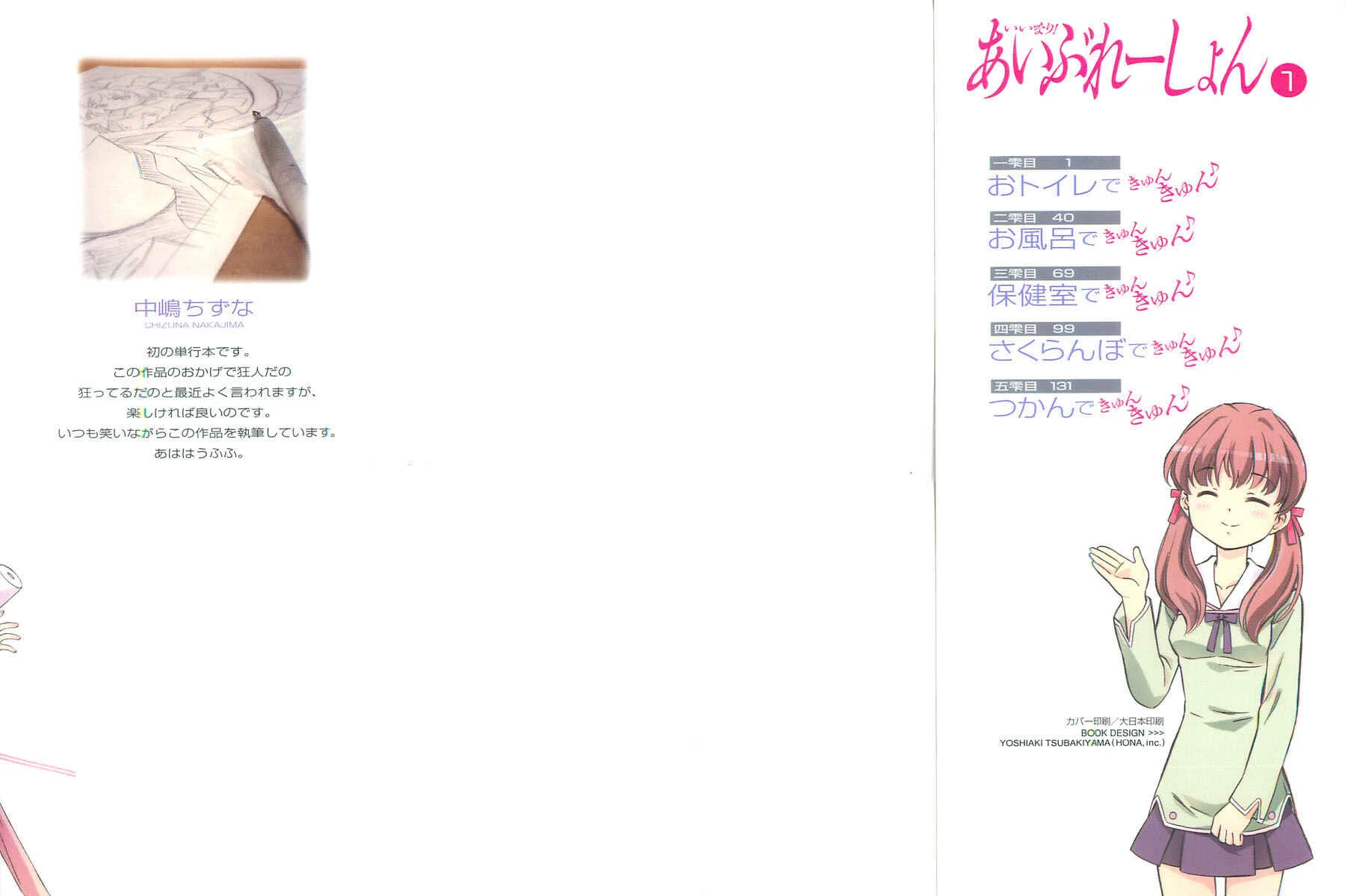 Iinari! Aibration Chapitre 1: Kyun Kyun♪ Dans la salle de bain - Page 2