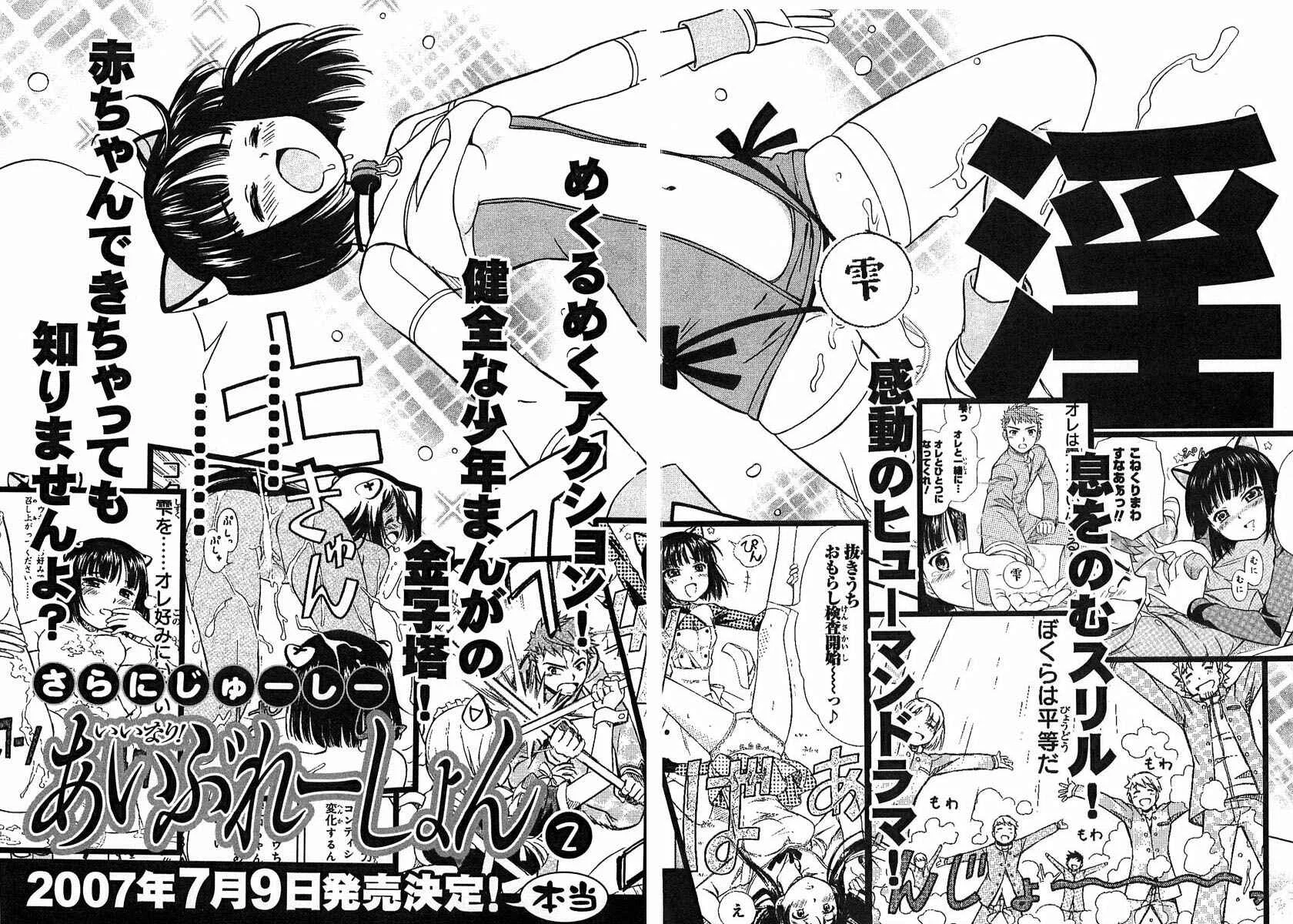 Iinari! Aibration Chapitre 5: Kyun Kyun♪ Par une entreinte dépravée - Page 32