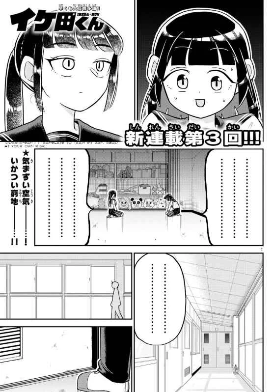 Ikeda-kun Chapitre 3 - Page 1
