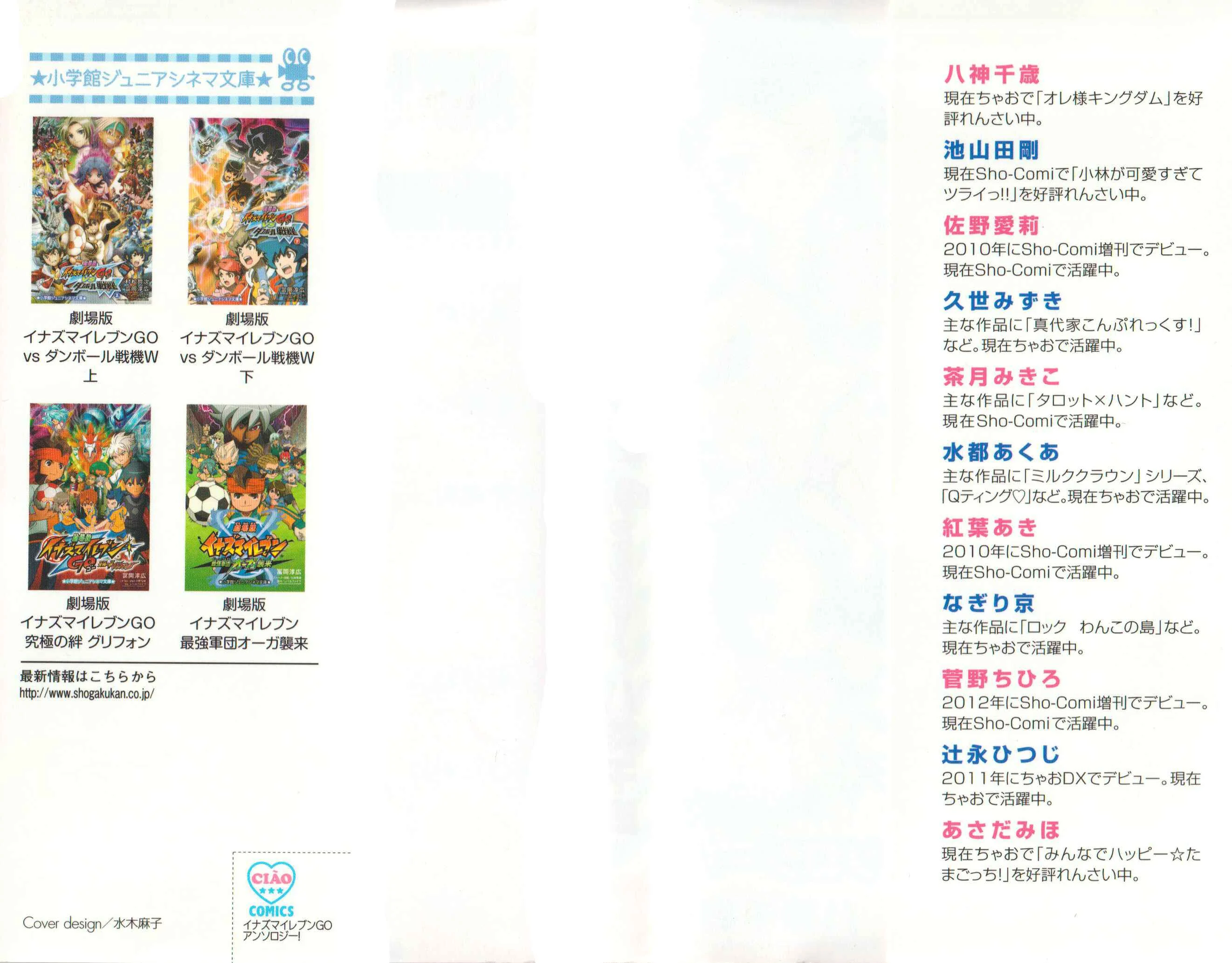 Inazuma Eleven GO Anthology! Chapitre 1: Chapitre 1 : Opération : Photo à deux - Page 2