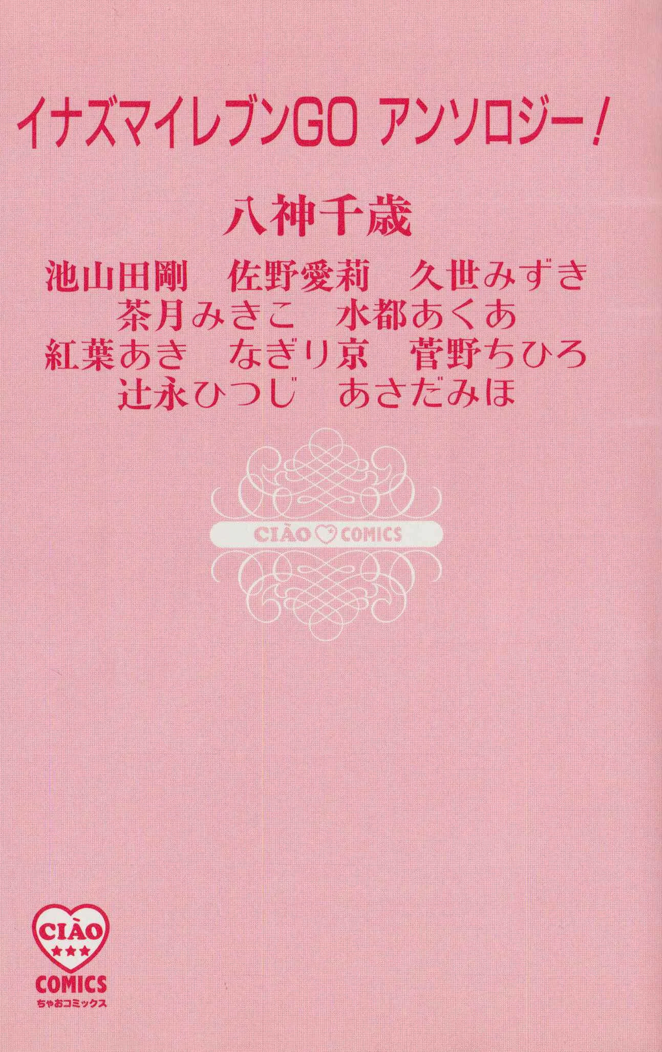 Inazuma Eleven GO Anthology! Chapitre 1: Chapitre 1 : Opération : Photo à deux - Page 3