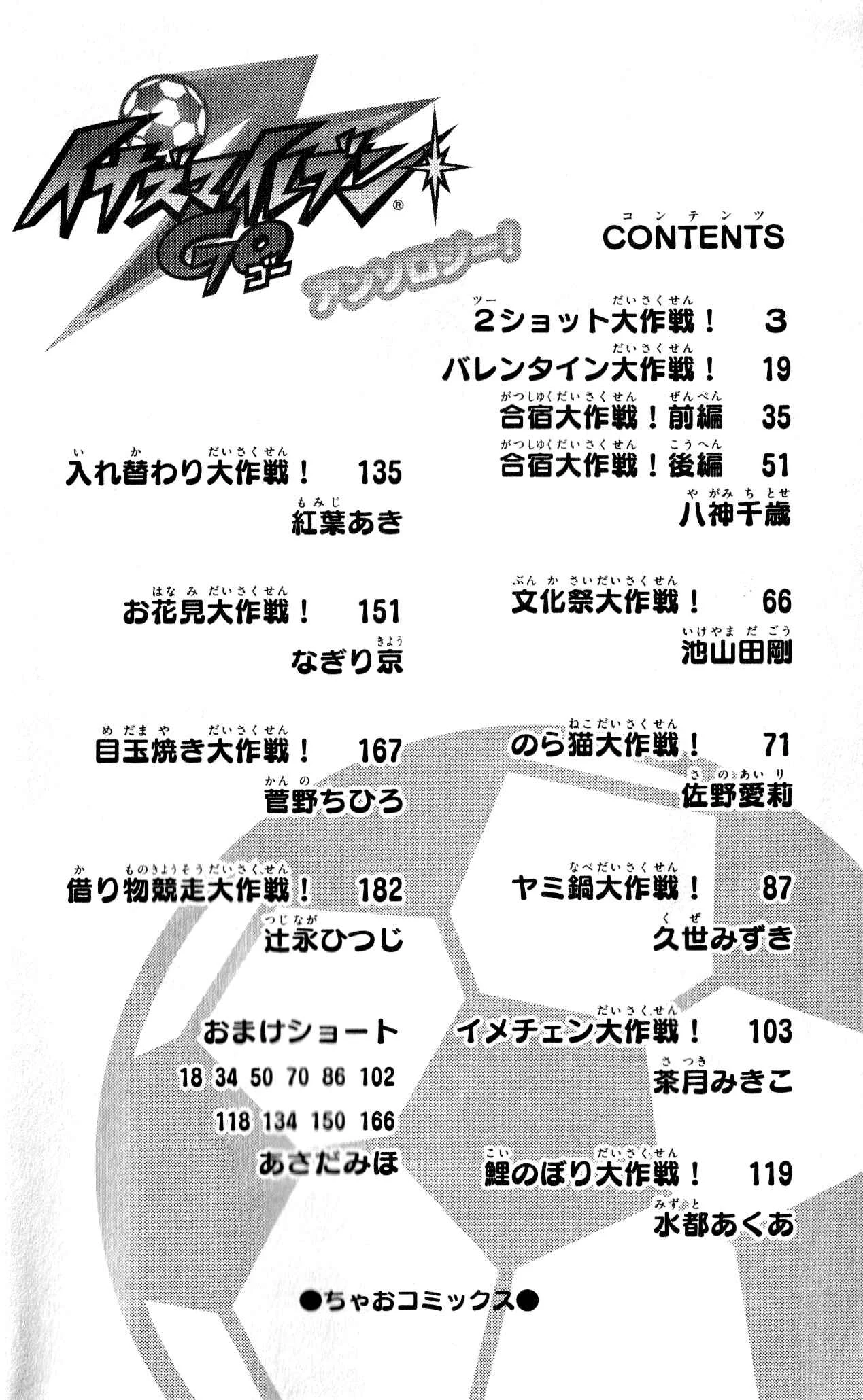 Inazuma Eleven GO Anthology! Chapitre 1: Chapitre 1 : Opération : Photo à deux - Page 5