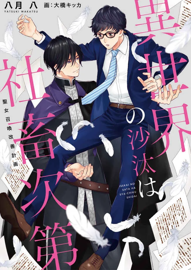 Isekai no Sata wa Shachiku Shidai Chapitre 1 - Page 1