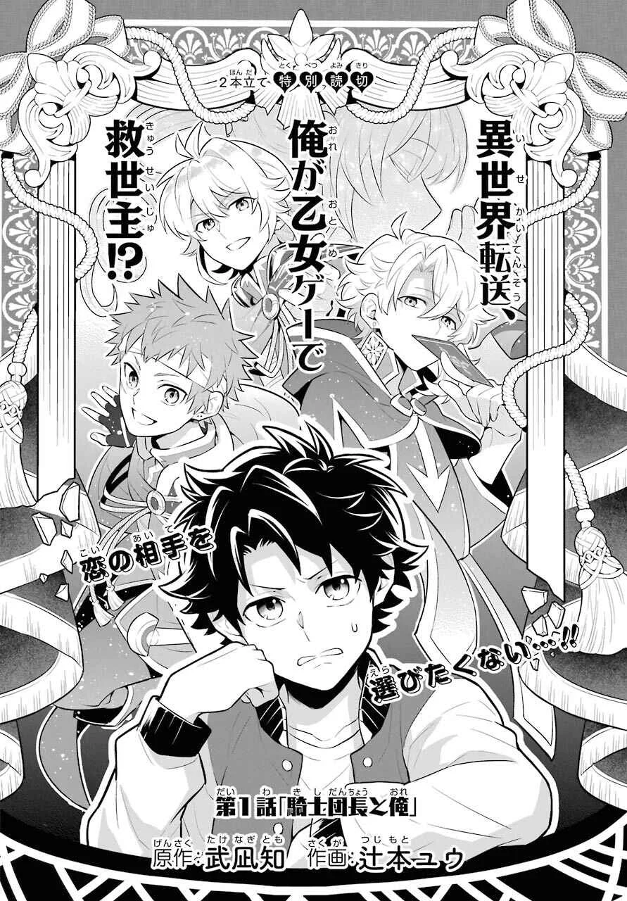 Isekai Tensei, Ore ga Otome ge de Kyuuseishu Chapitre 1: Le capitaine de la garde et moi - Page 5