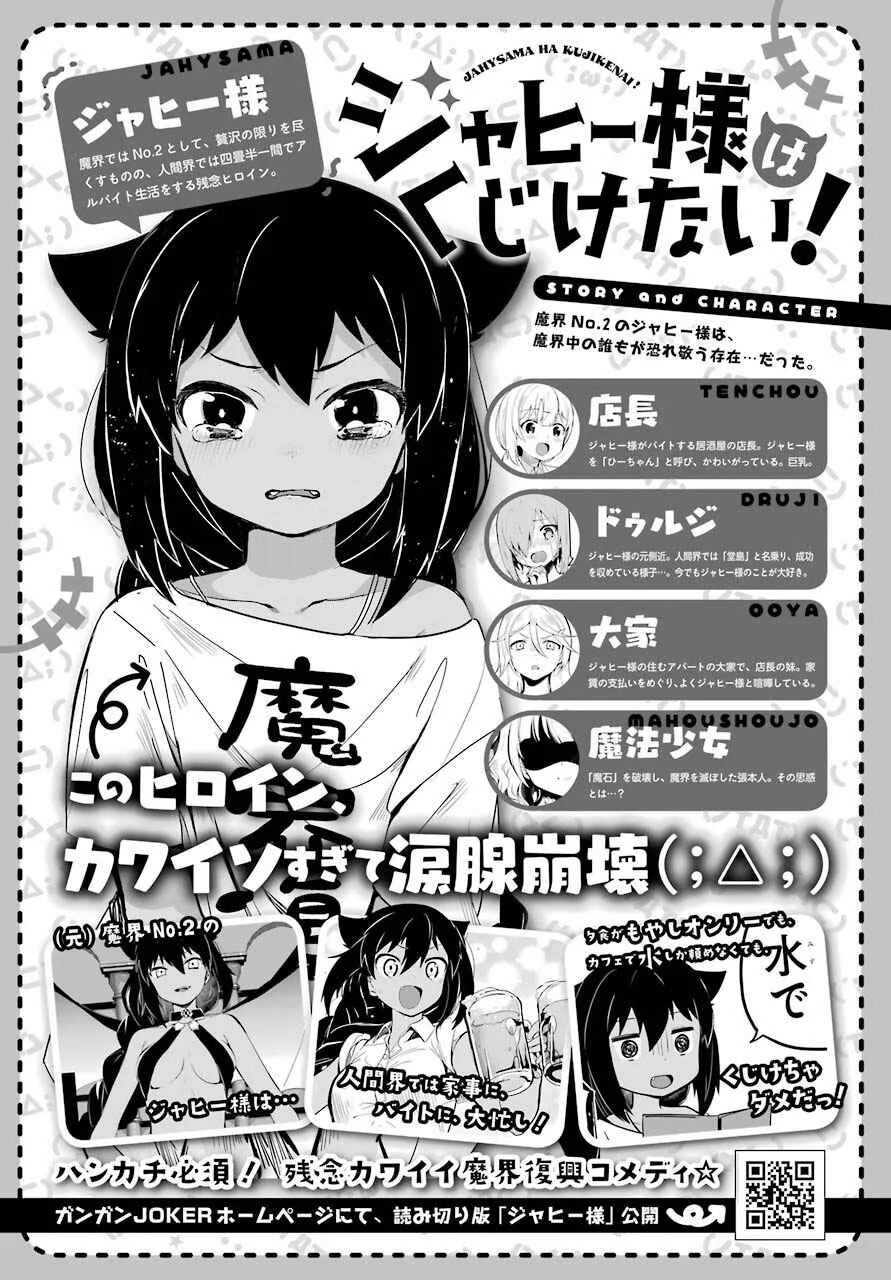 Jahy-sama wa Kujikenai! Chapitre 5 - Page 1