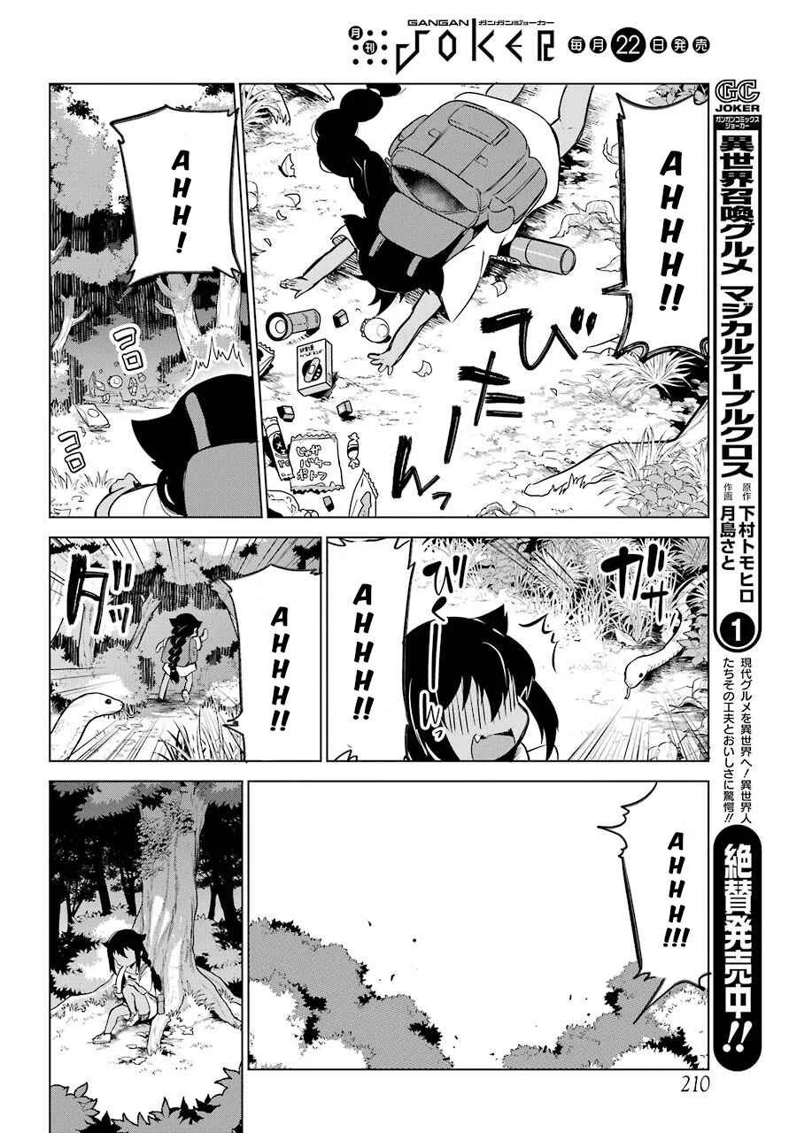 Jahy-sama wa Kujikenai! Chapitre 5 - Page 7