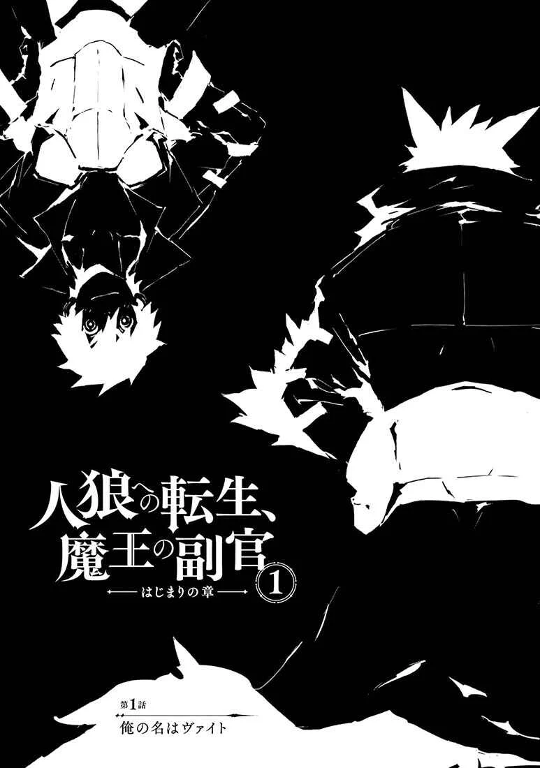 Jinrou e no Tensei, Maou no Fukkan: Hajimari no Shou Chapitre 1: Mon nom est Veight - Page 3