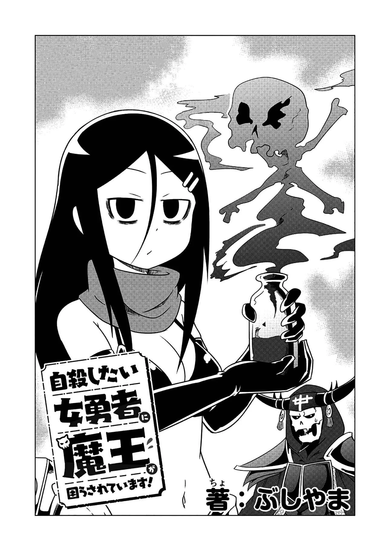 Jisatsushitai Onna Yuusha ni Maou ga Komarasareteimasu! Chapitre 2: L'héroine se noie dans un marécage empoisonné - Page 4