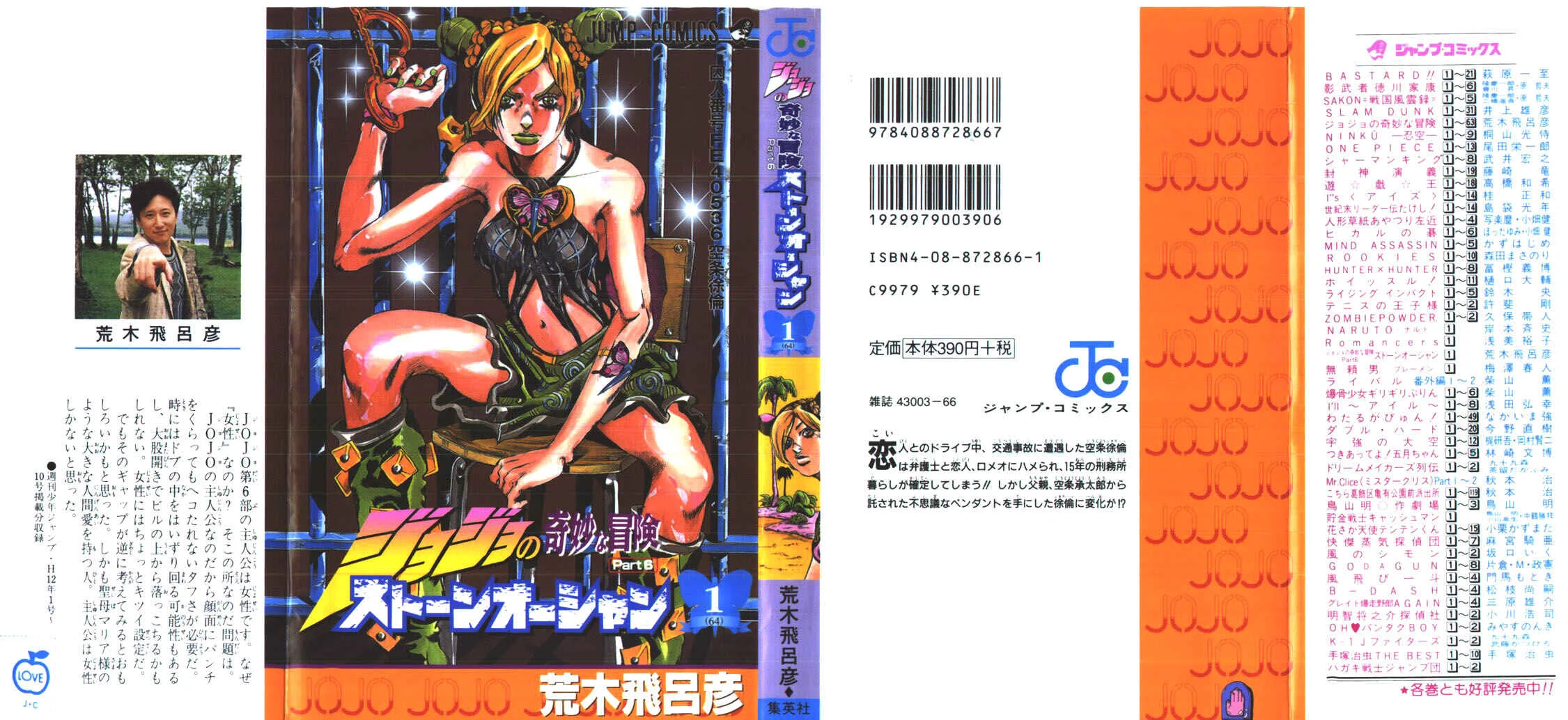 JoJo no Kimyou na Bouken: Part 6 - Stone Ocean Chapitre 1: Stone Ocean! Chapitre 1! - Page 1