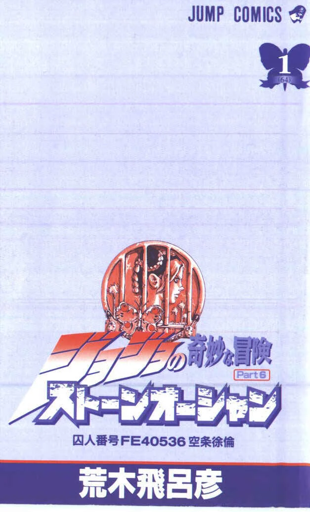 JoJo no Kimyou na Bouken: Part 6 - Stone Ocean Chapitre 1: Stone Ocean! Chapitre 1! - Page 2