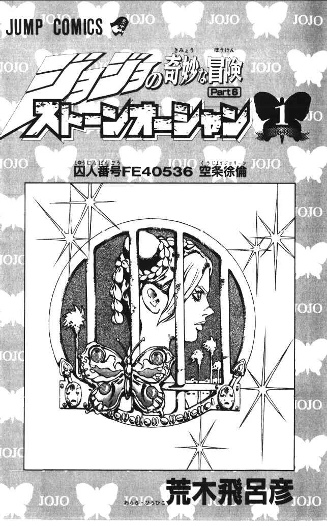 JoJo no Kimyou na Bouken: Part 6 - Stone Ocean Chapitre 1: Stone Ocean! Chapitre 1! - Page 3