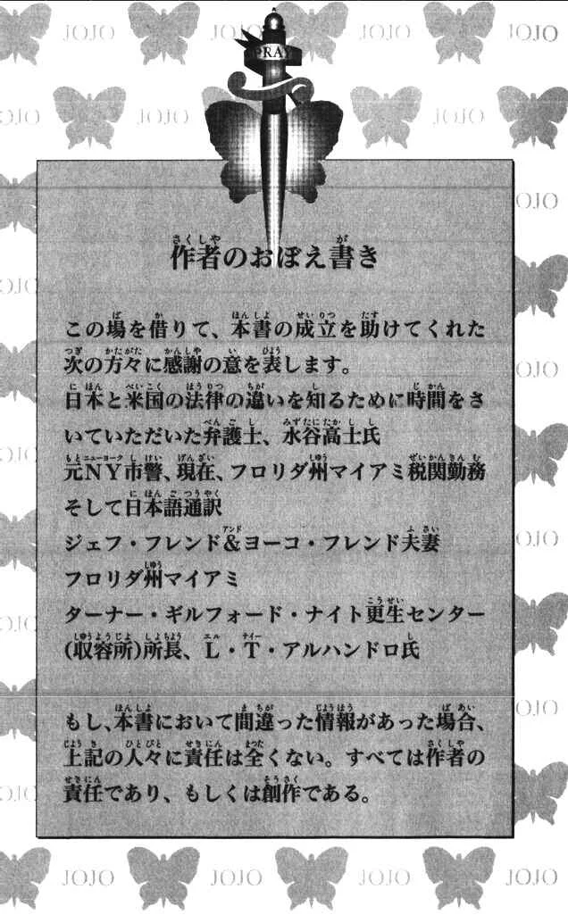 JoJo no Kimyou na Bouken: Part 6 - Stone Ocean Chapitre 1: Stone Ocean! Chapitre 1! - Page 5