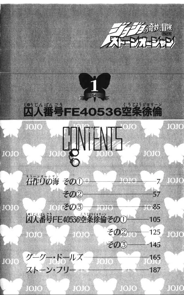 JoJo no Kimyou na Bouken: Part 6 - Stone Ocean Chapitre 1: Stone Ocean! Chapitre 1! - Page 6