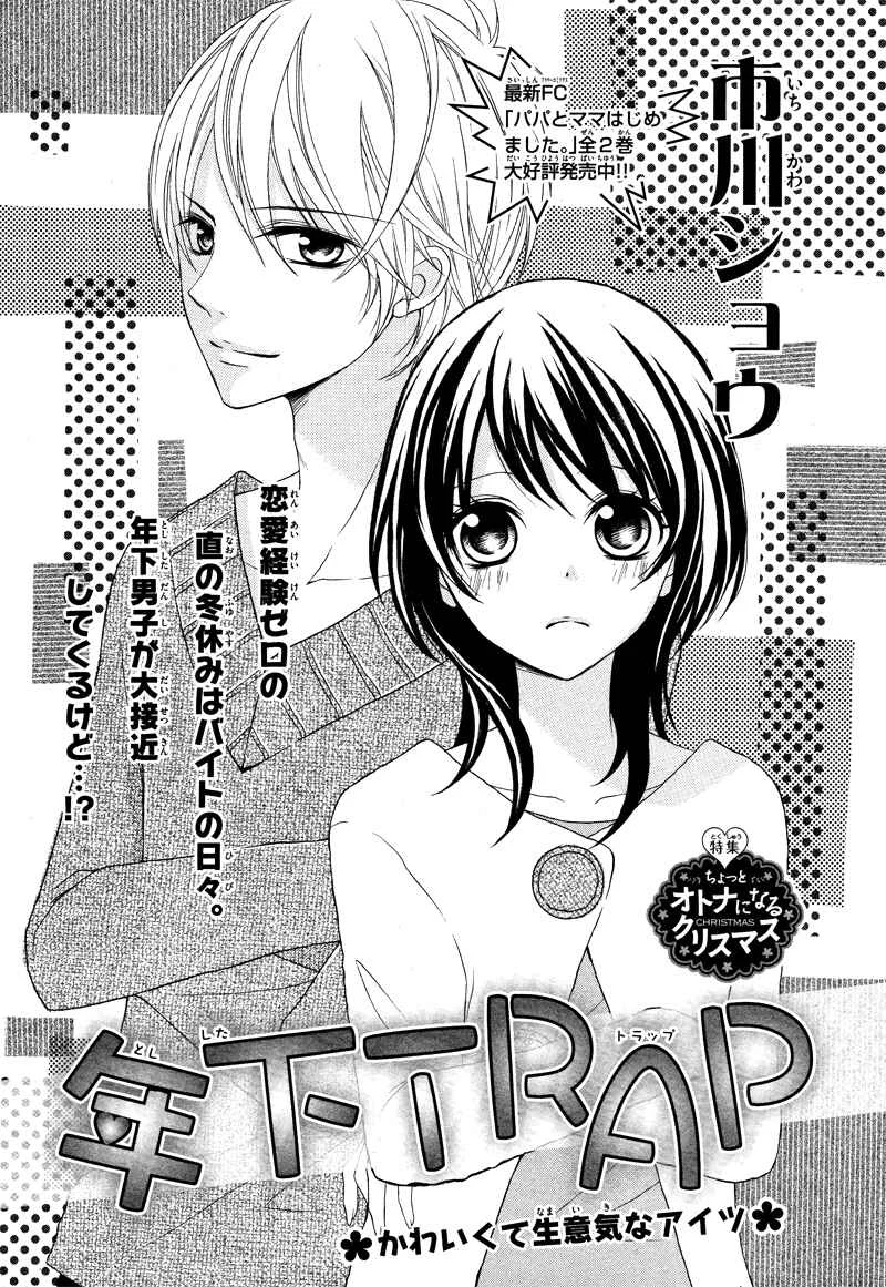 Joushikousei de, Hanayome de. Chapitre 2 - Page 4