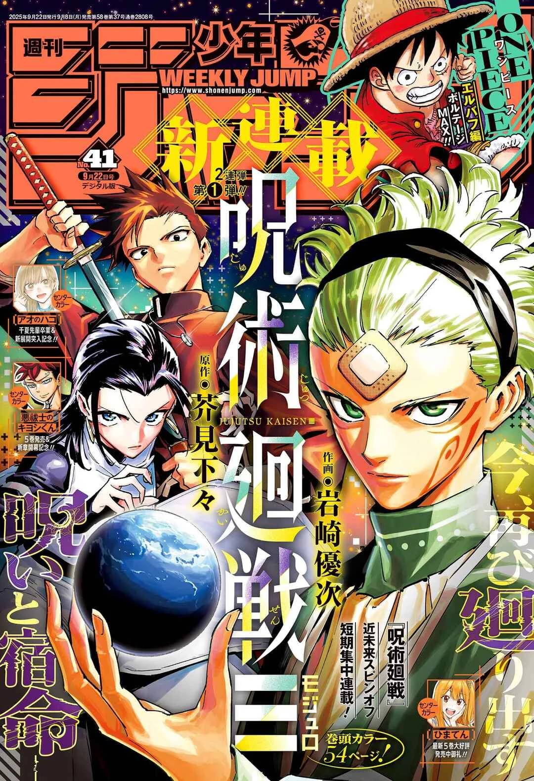 Jujutsu Kaisen Modulo Chapitre 1: Incident de Classe S - Page 1