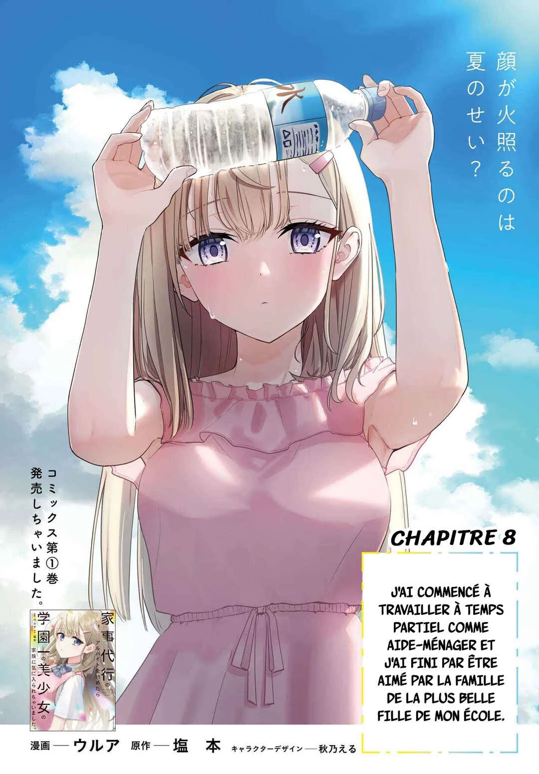 Kaji Daikou no Arubaito wo Hajimetara Gakuen Ichi no Bishoujo no Kazoku ni Kiniirarechaimashita. Chapitre 8 - Page 1
