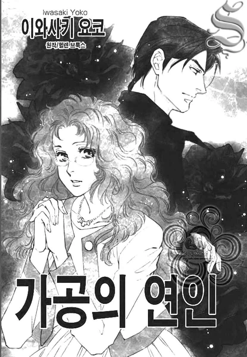 Kakuu no Koibito Chapitre 1 - Page 14