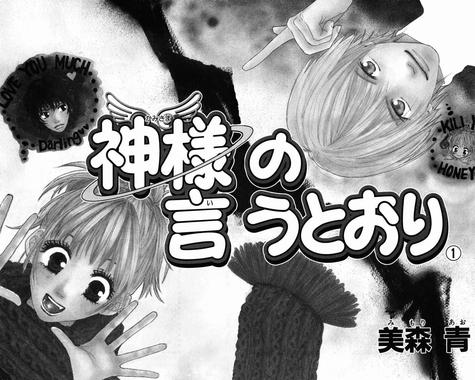 Kami-sama no Iutoori Chapitre 1 - Page 5