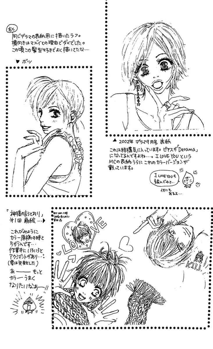 Kami-sama no Iutoori Chapitre 4 - Page 41