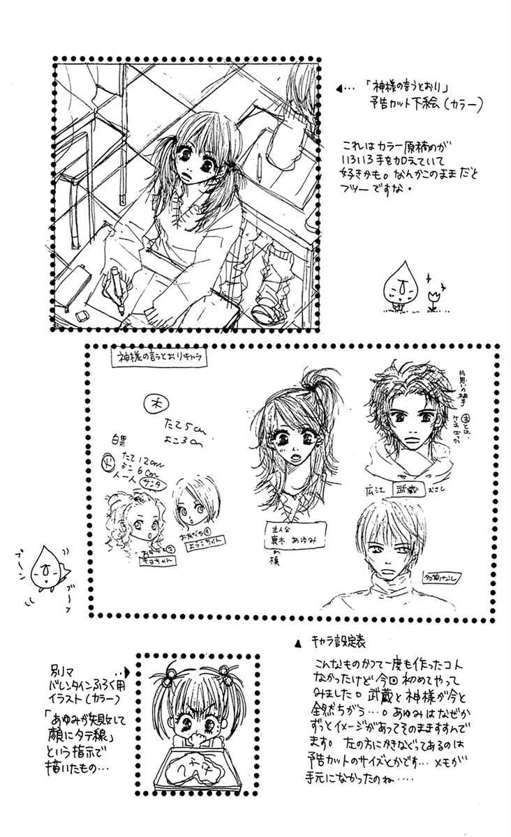 Kami-sama no Iutoori Chapitre 4 - Page 42