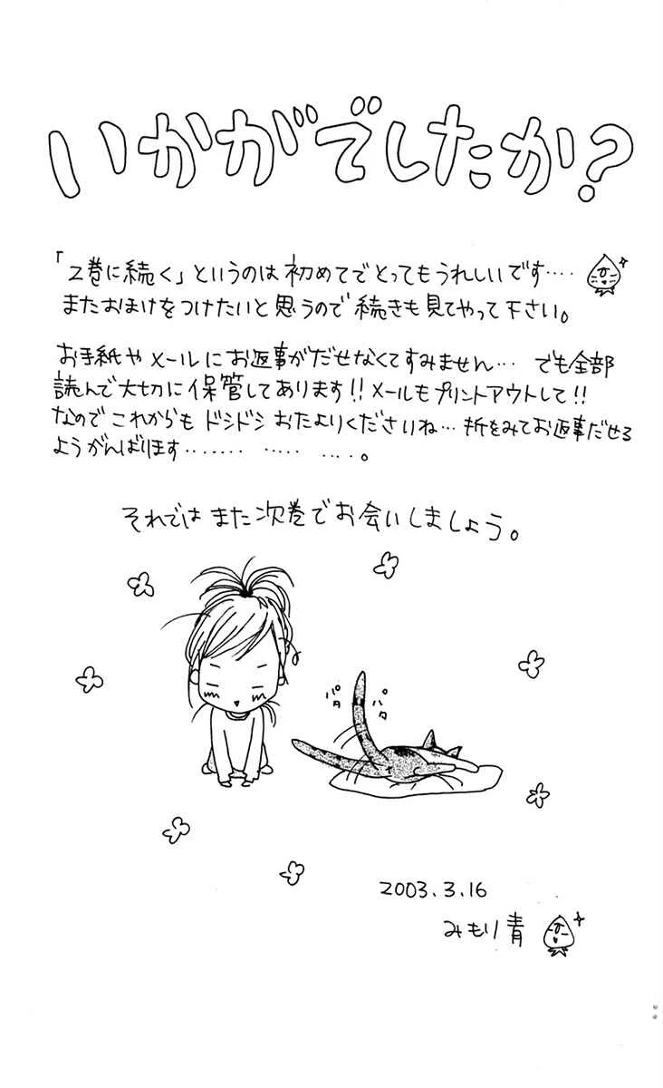 Kami-sama no Iutoori Chapitre 4 - Page 44