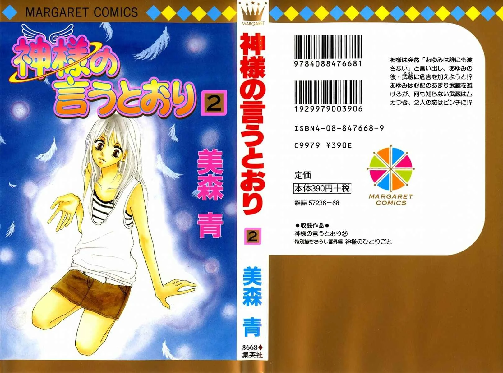 Kami-sama no Iutoori Chapitre 5 - Page 42