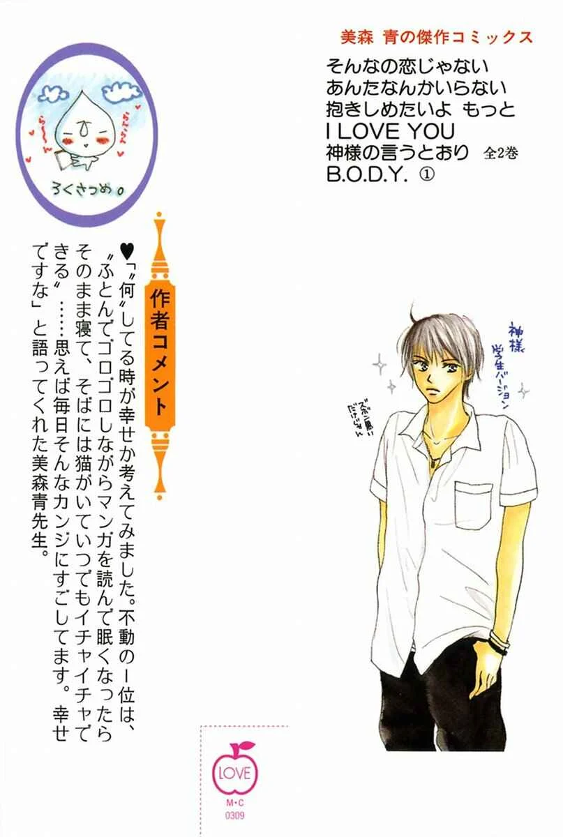 Kami-sama no Iutoori Chapitre 5 - Page 43