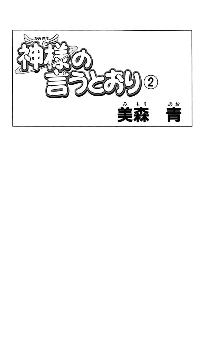 Kami-sama no Iutoori Chapitre 5 - Page 44