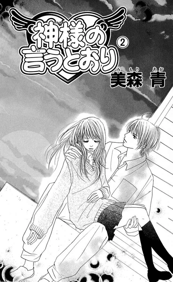 Kami-sama no Iutoori Chapitre 5 - Page 45
