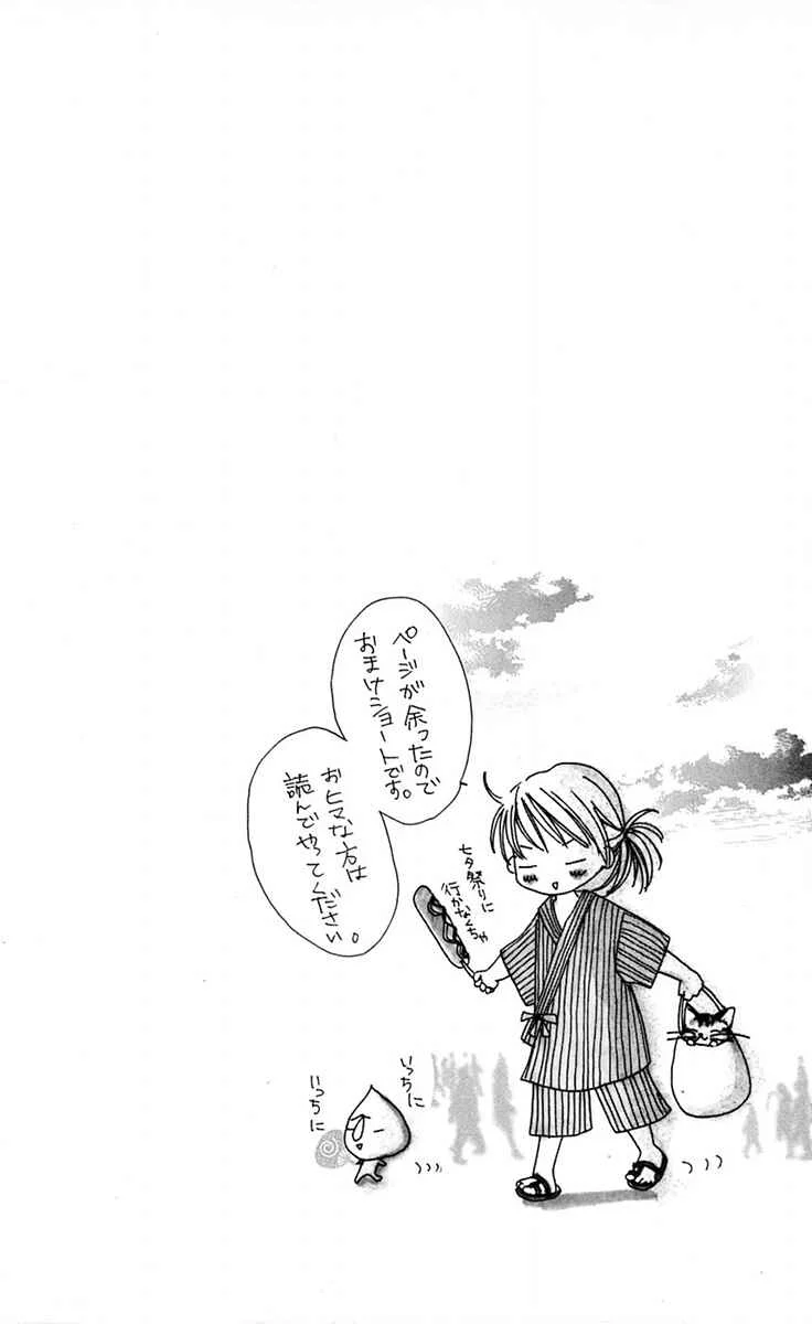 Kami-sama no Iutoori Chapitre 8 - Page 43