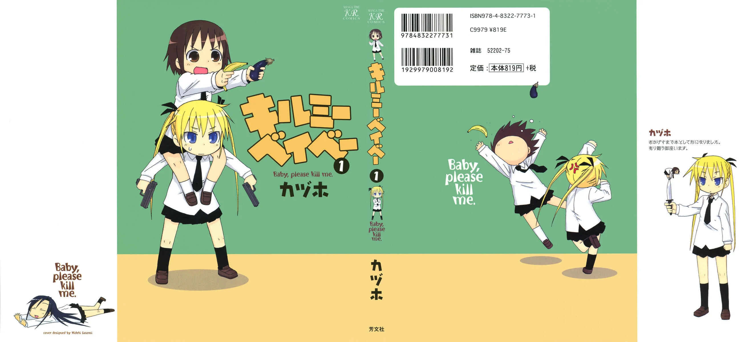 Kill Me Baby Chapitre 1 - Page 1