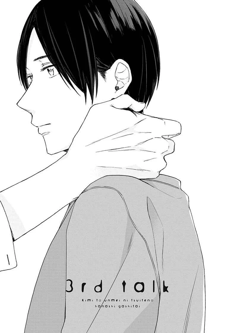 Kimi to Unmei ni Tsuite no Hanashi ga Shitai Chapitre 3 - Page 2