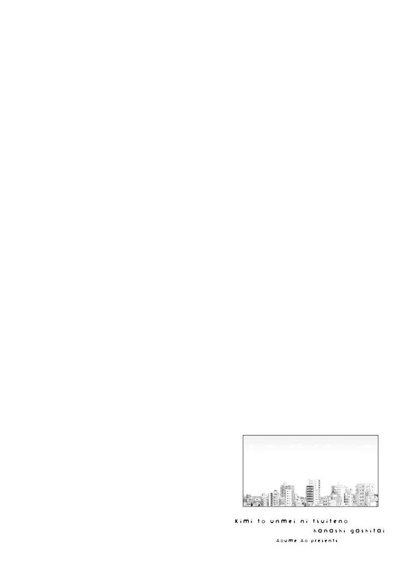 Kimi to Unmei ni Tsuite no Hanashi ga Shitai Chapitre 4 - Page 2