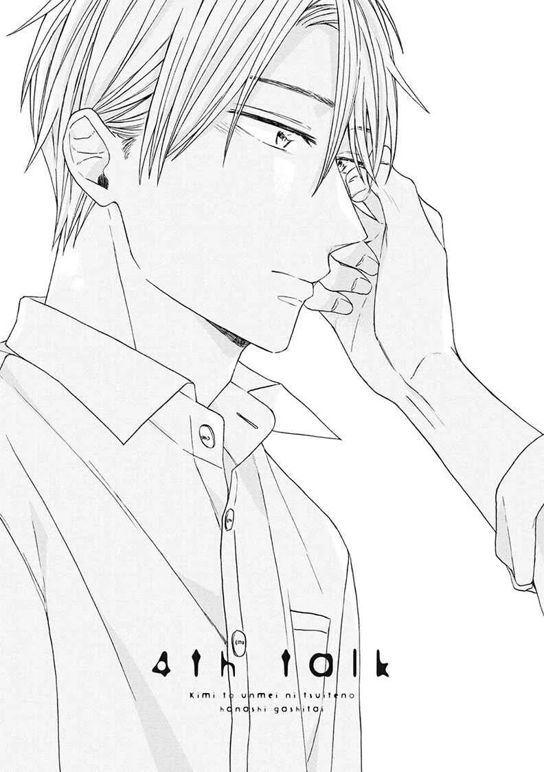 Kimi to Unmei ni Tsuite no Hanashi ga Shitai Chapitre 4 - Page 3