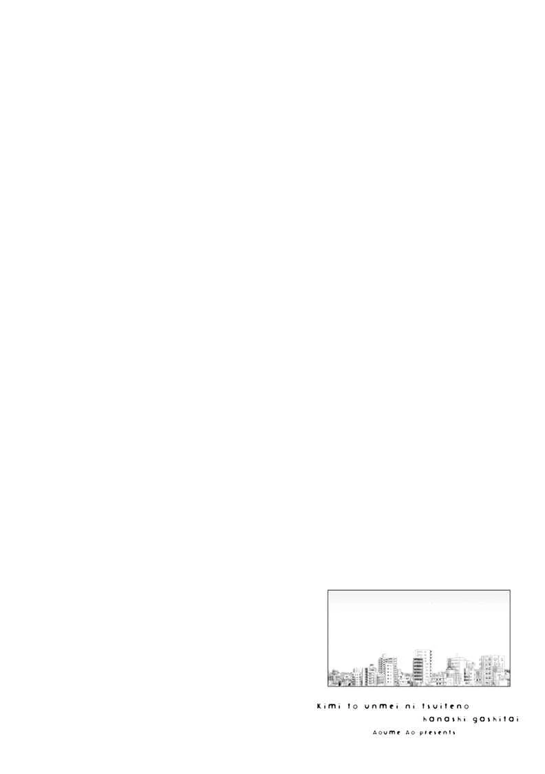 Kimi to Unmei ni Tsuite no Hanashi ga Shitai Chapitre 5 - Page 2