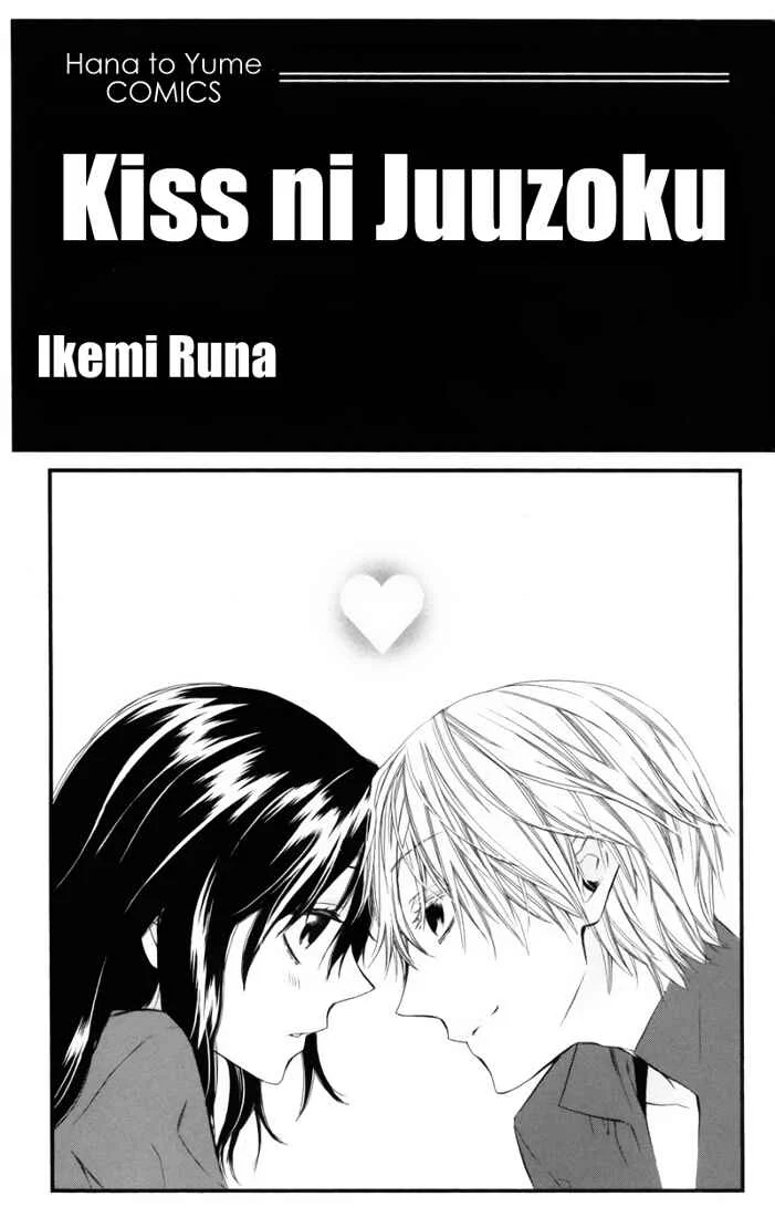 Kiss ni Juuzoku Chapitre 1 - Page 5