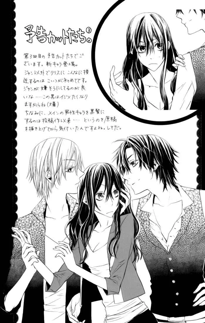 Kiss ni Juuzoku Chapitre 3 - Page 5