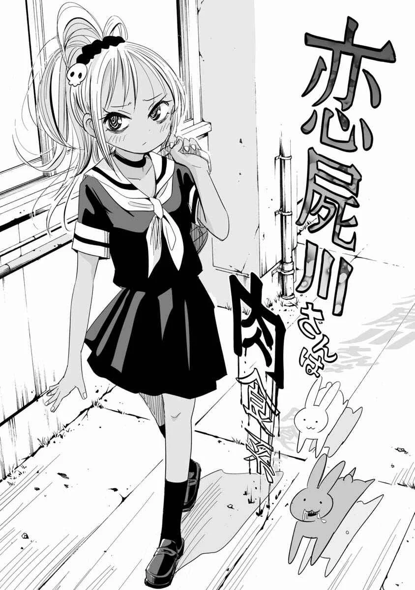 Koishikawa-san wa Nikushokukei Chapitre 2: Puis-je être votre amie ? - Page 3