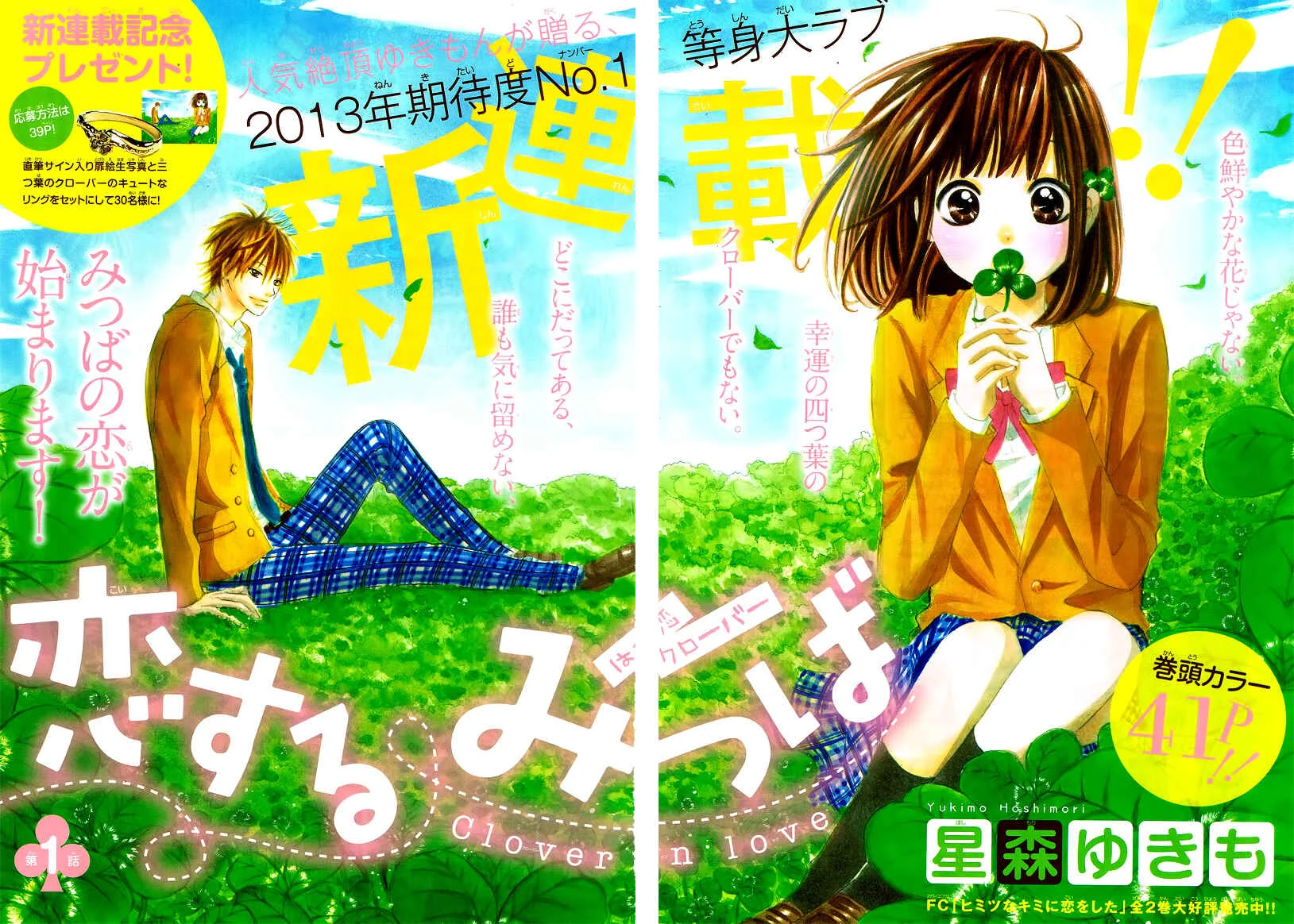 Koisuru Mitsuba Chapitre 1 - Page 5