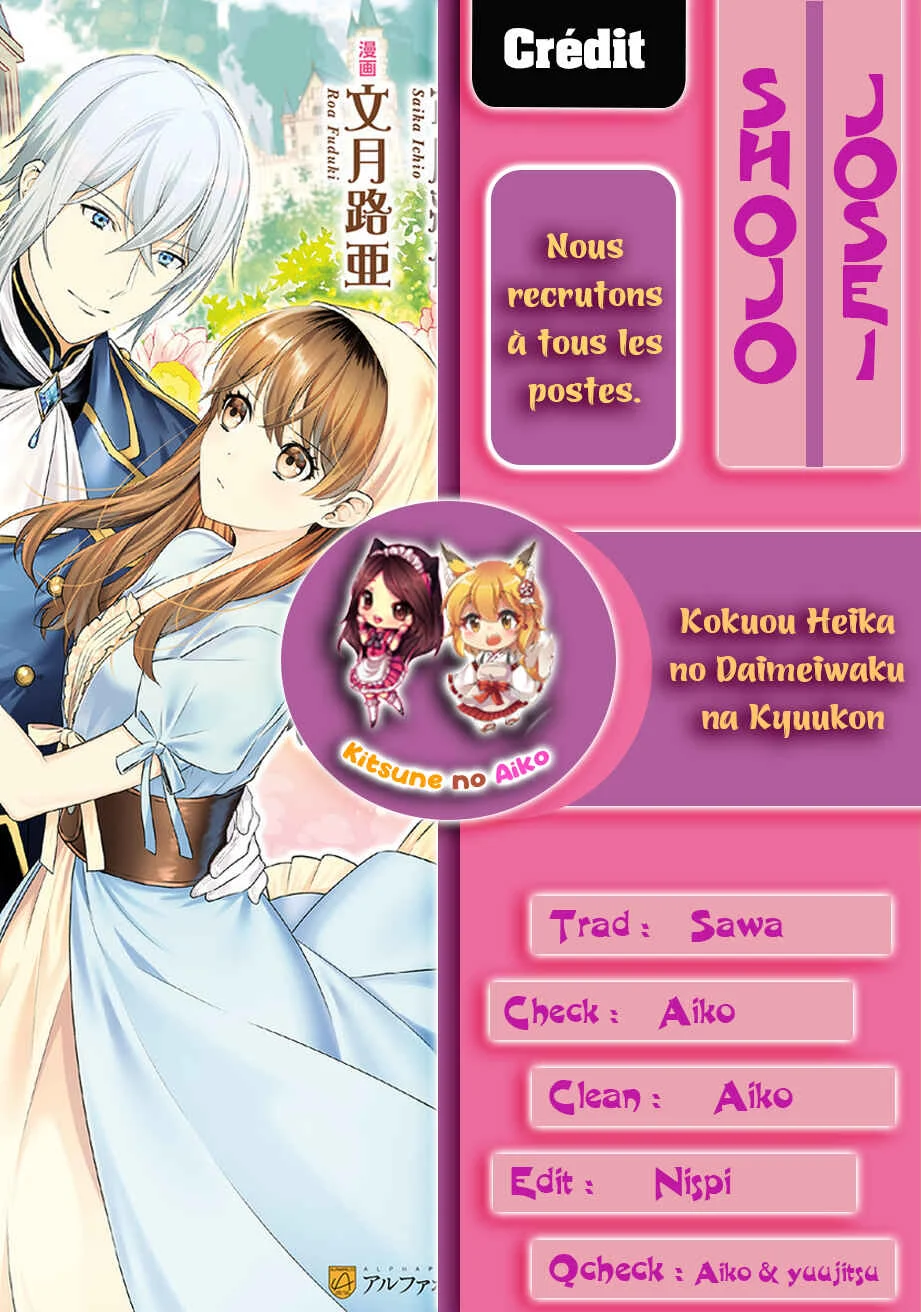 Kokuou Heika no Daimeiwaku na Kyuukon Chapitre 1 - Page 1