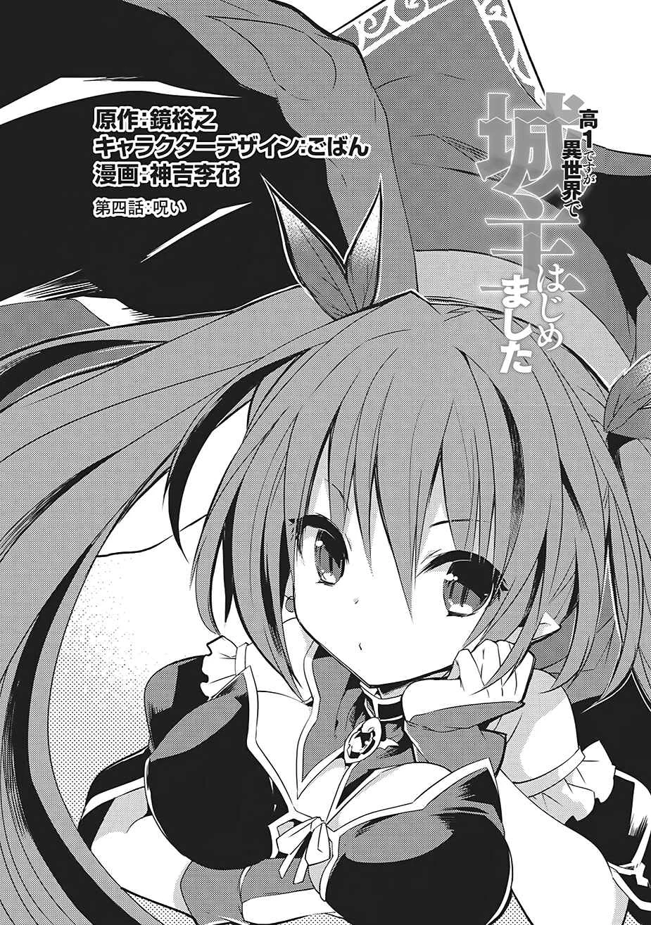 Kou 1 Desu ga Isekai de Joushu Hajimemashita Chapitre 4: malédiction - Page 2