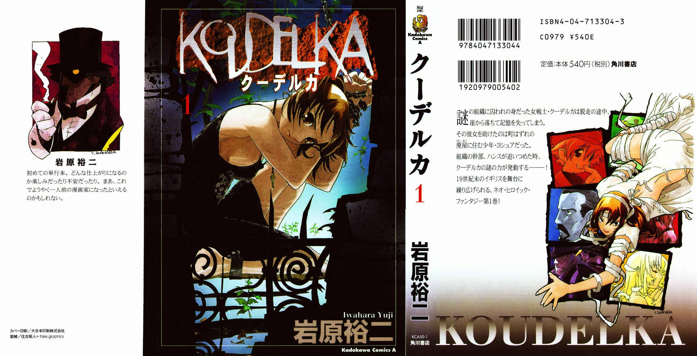 Koudelka Chapitre 1 - Page 1